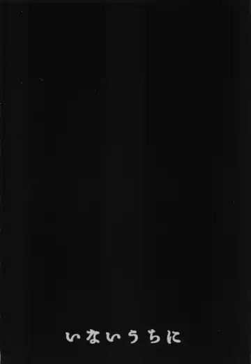 [Inai] Suikan Yukine Chris Fhentai - Page 26