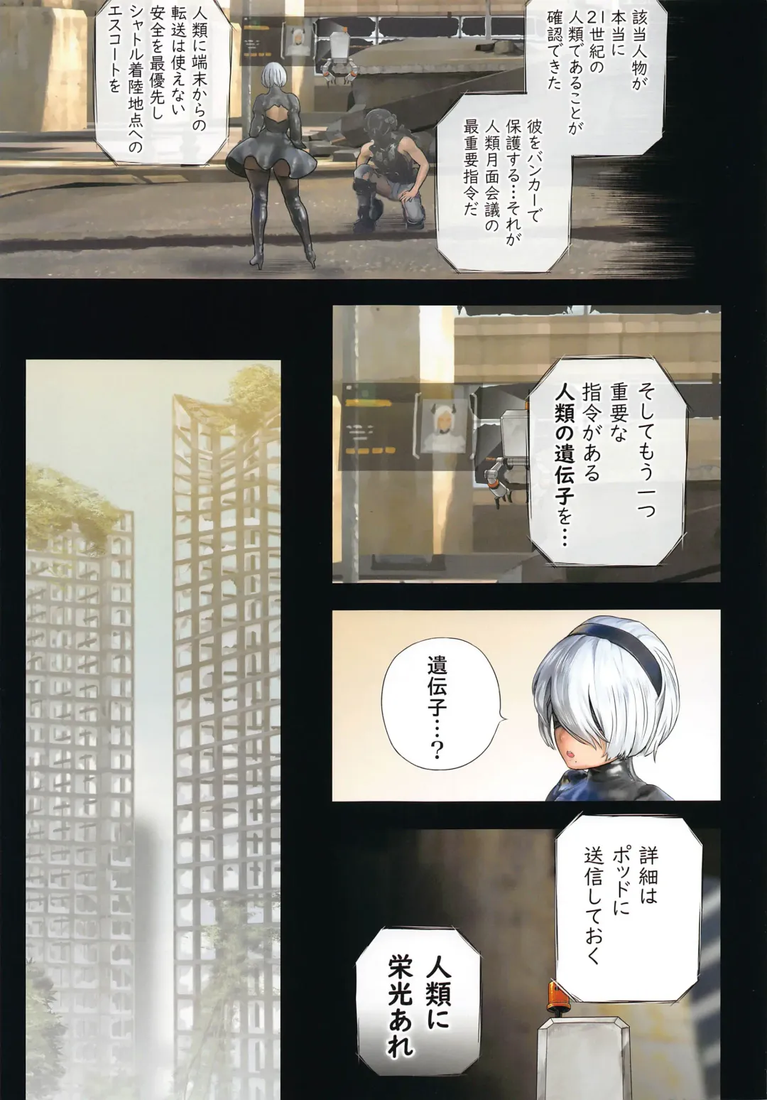[Rebis] Anata to 2B ga Mirai de Musubareru Monogatari -Breaking The Curse- Fhentai - Page 6