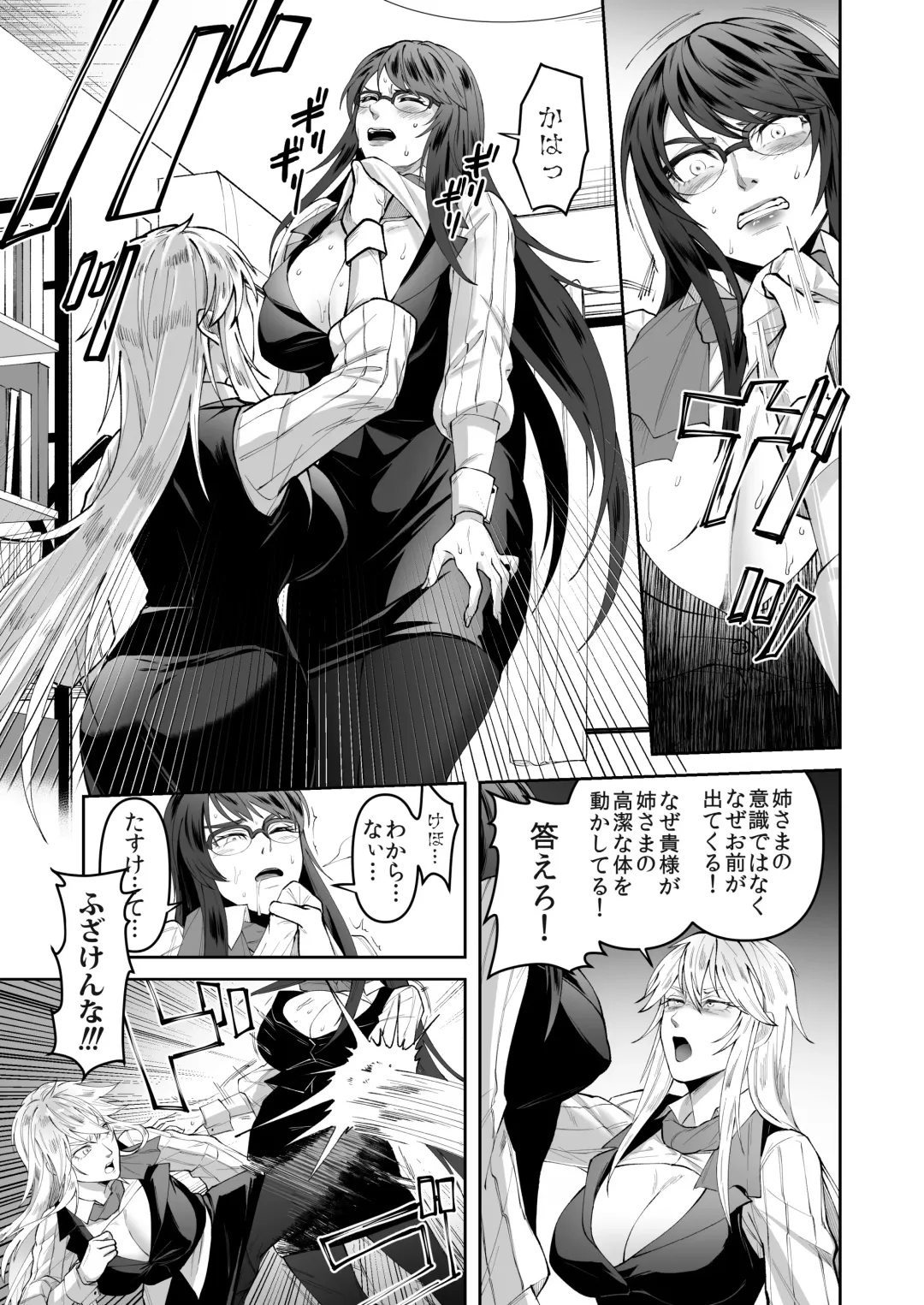 [Fuka] Seigi no Mikata o Otosu Houhou Fhentai - Page 17