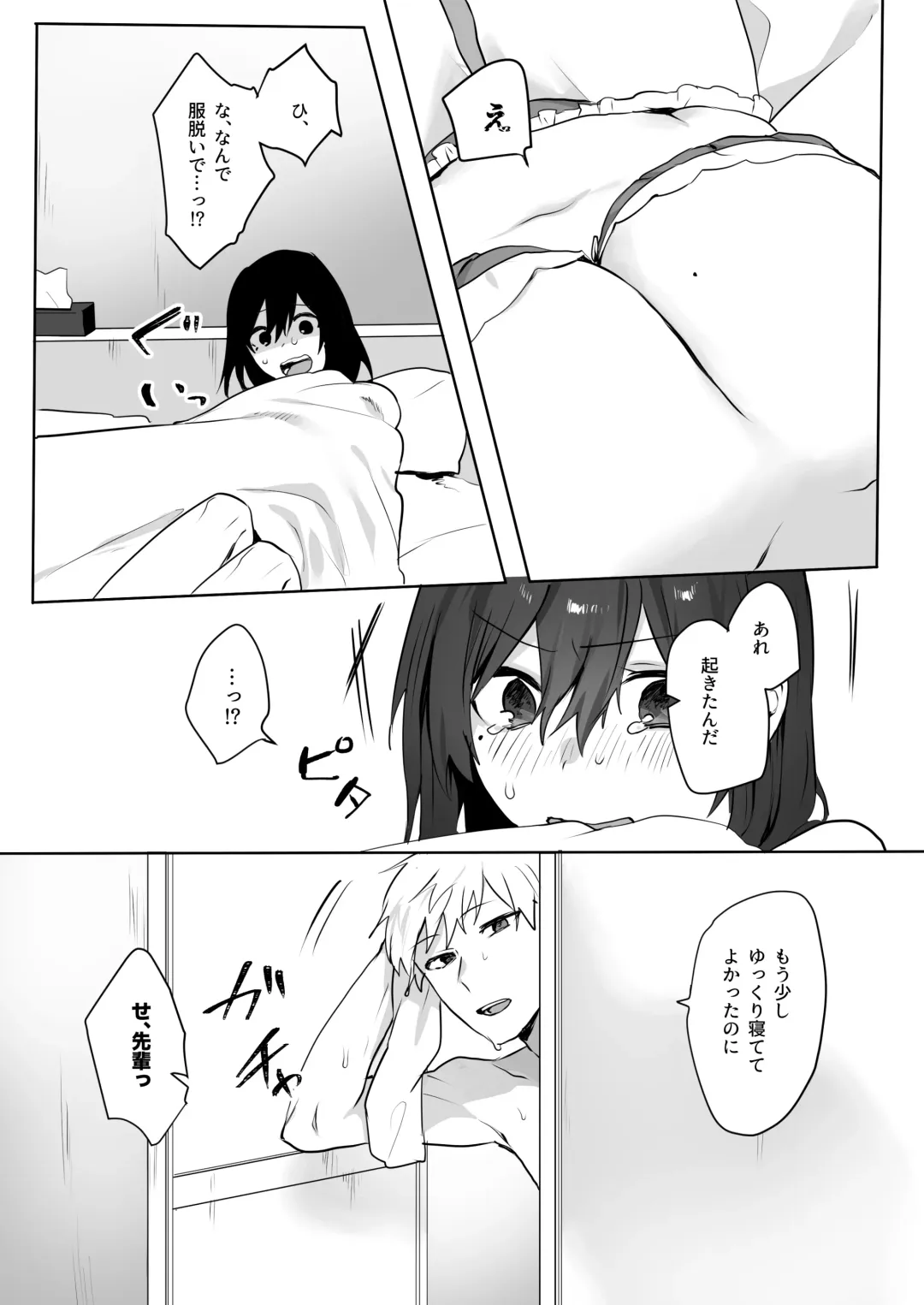 [Moegi] Jimi Musume x Chara Otoko Senpai x Icha Love Sex Fhentai - Page 10