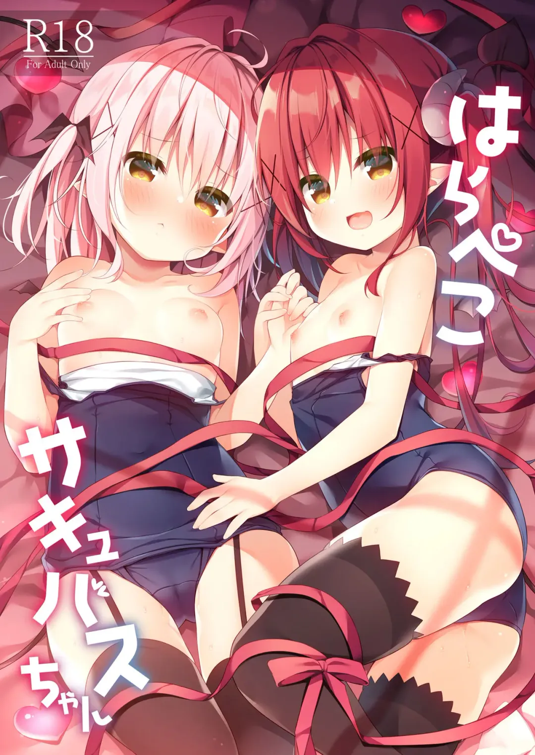 [Hanamiya Natsuka] Harapeko Succubus-chan Fhentai - Page 1