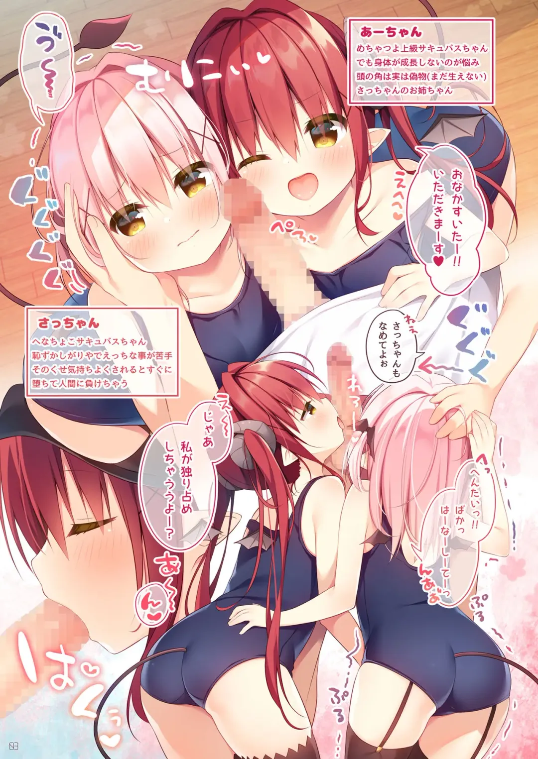 [Hanamiya Natsuka] Harapeko Succubus-chan Fhentai - Page 2