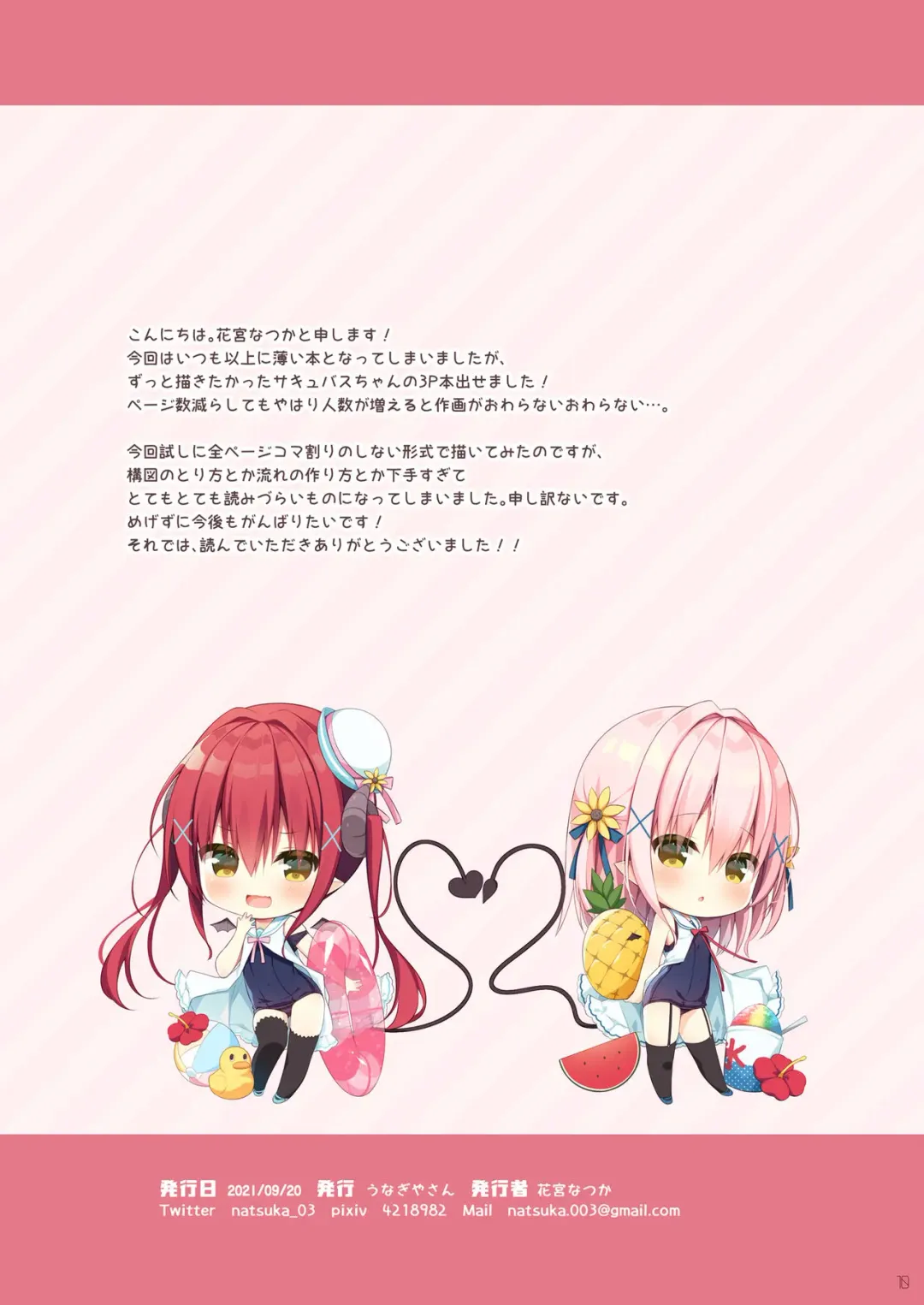 [Hanamiya Natsuka] Harapeko Succubus-chan Fhentai - Page 9