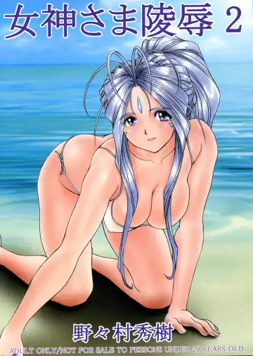 Read [Nonomura Hideki] Megami-sama Ryoujoku 2 | Goddess Assault 2 - Fhentai