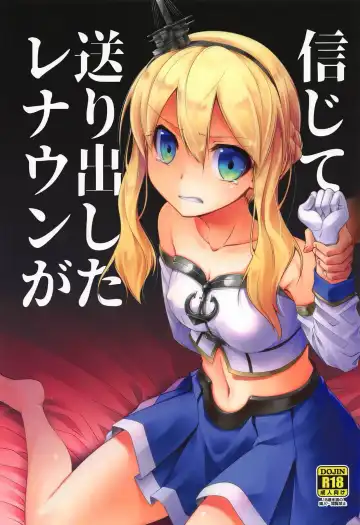 Read [Ao] Shinjite Okuridashita Renown ga - Fhentai