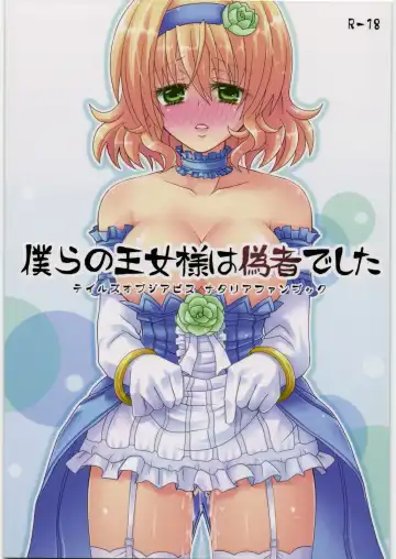 Read [Taka Sena] Bokura no Oujo-sama ha Nisemono Desita - Fhentai