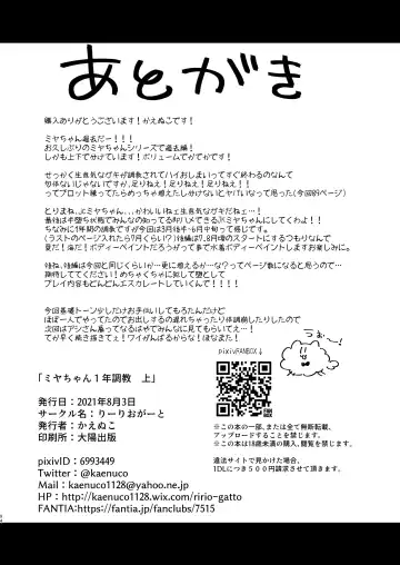 [Kaenuco] Miya-chan 1-nen Choukyou Jou | Miya-chan's year-long training first part Fhentai - Page 91