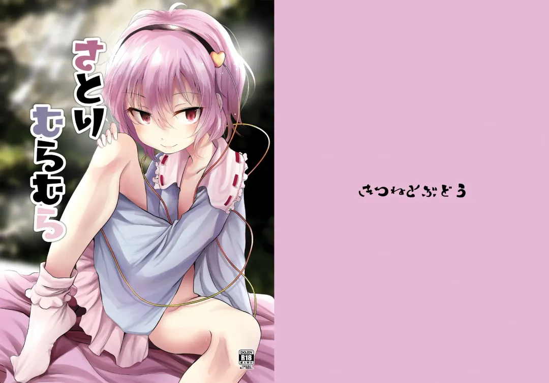 [Kurona] Satori Muramura Fhentai - Page 1