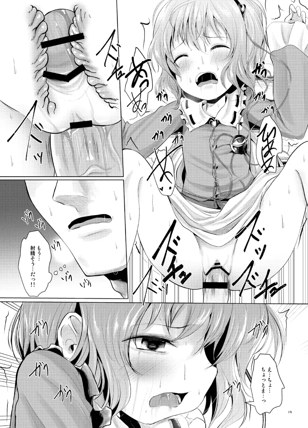 [Kurona] Satori Muramura Fhentai - Page 13