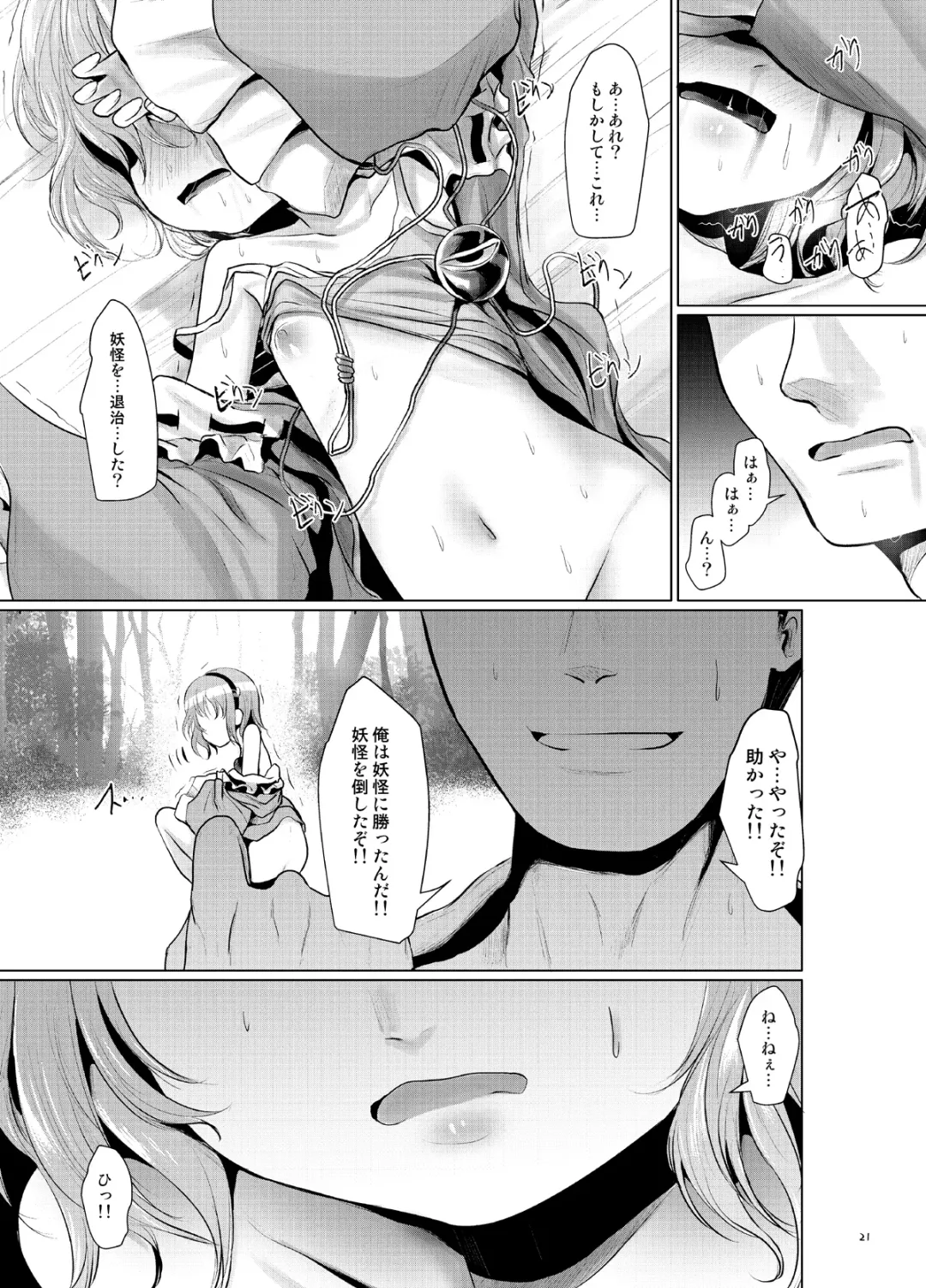 [Kurona] Satori Muramura Fhentai - Page 20