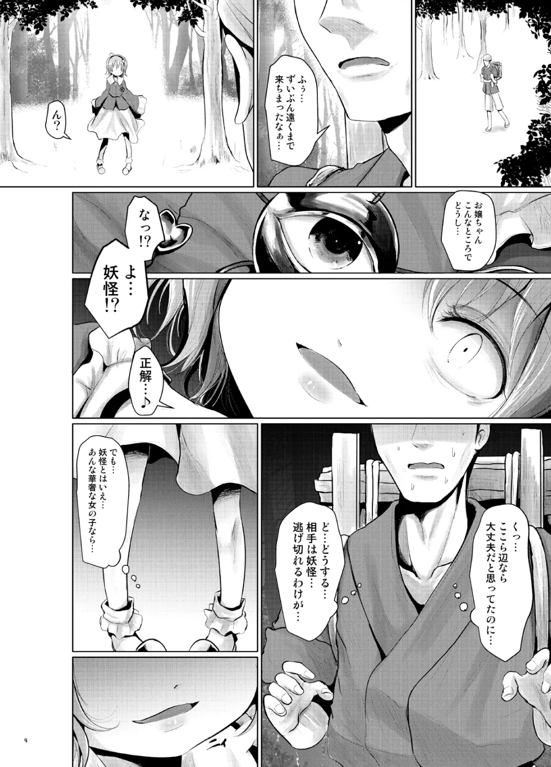 [Kurona] Satori Muramura Fhentai - Page 3