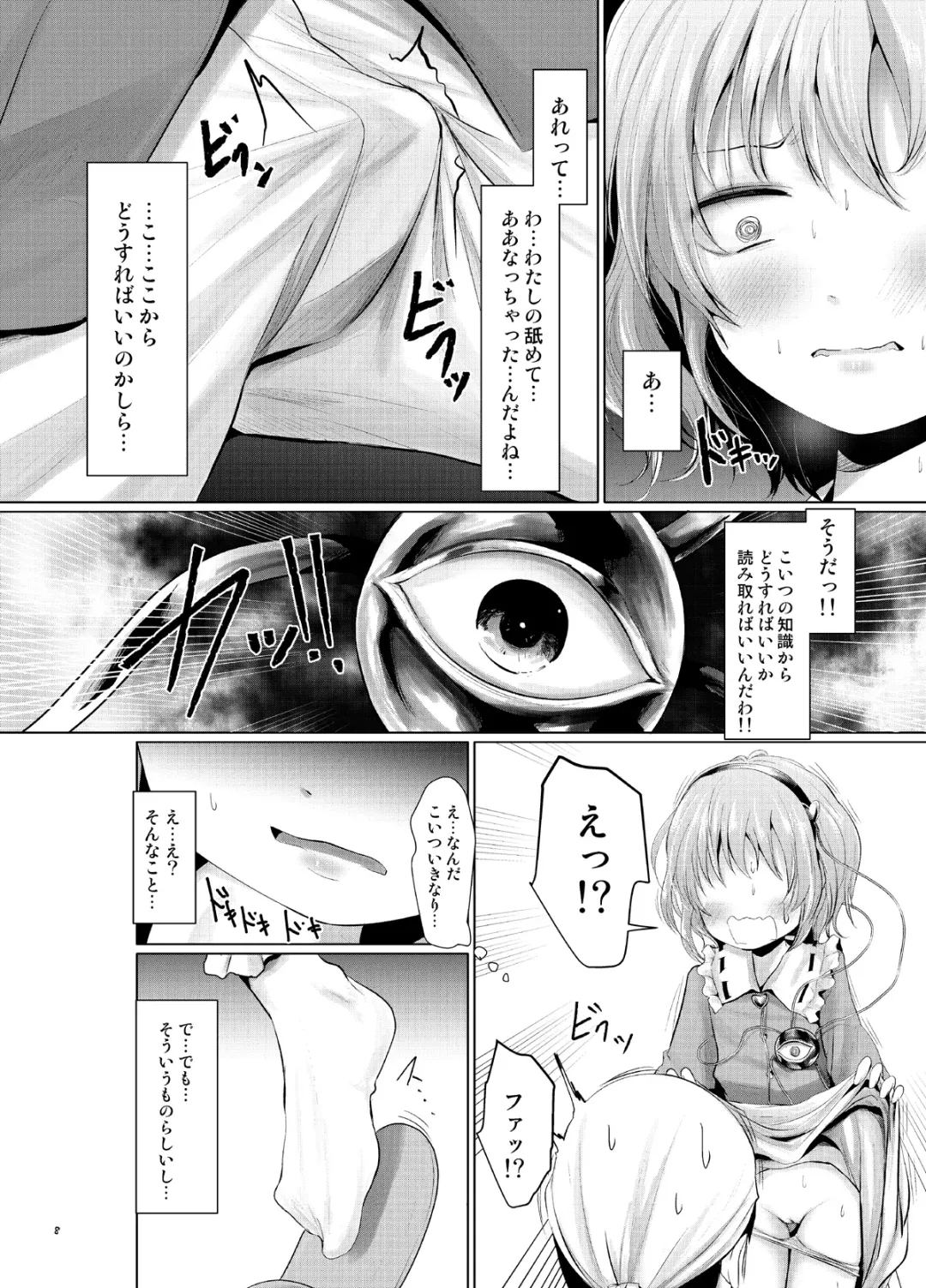 [Kurona] Satori Muramura Fhentai - Page 7