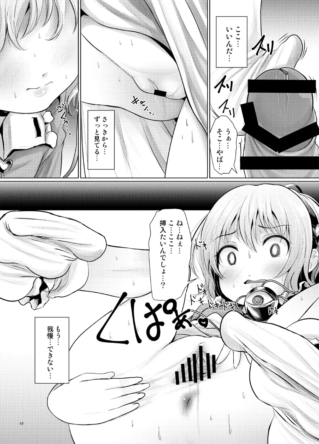 [Kurona] Satori Muramura Fhentai - Page 9