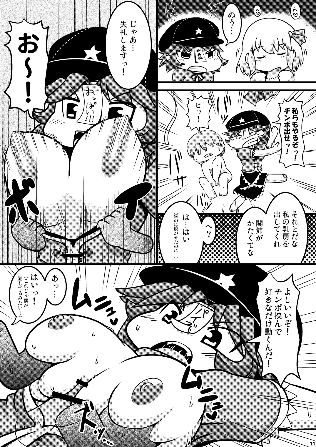 [Huupo] Itadakimaasu! Fhentai - Page 10