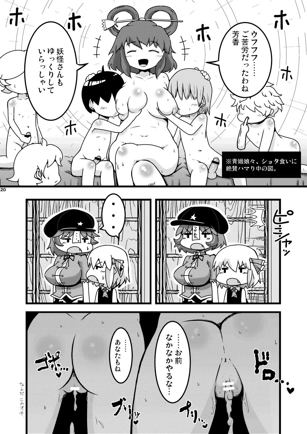 [Huupo] Itadakimaasu! Fhentai - Page 19