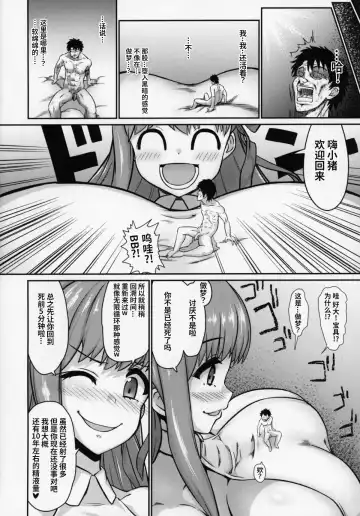 [Isemagu] FGO ni Tensei Shita Seiyoku Zenkai Oji-san no Maryoku Kyoukyuu Monogatari | 在FGO转生性欲全开大叔的魔力供给故事 Fhentai - Page 20