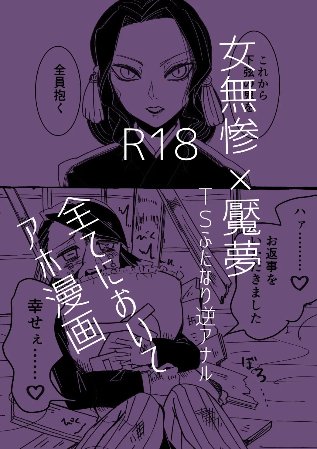 Onna Muzan x Enmu Fhentai - Page 1