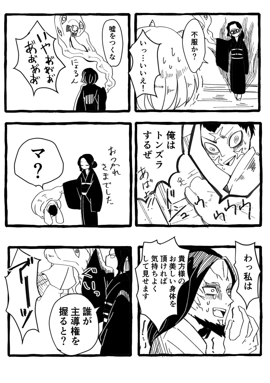 Onna Muzan x Enmu Fhentai - Page 4