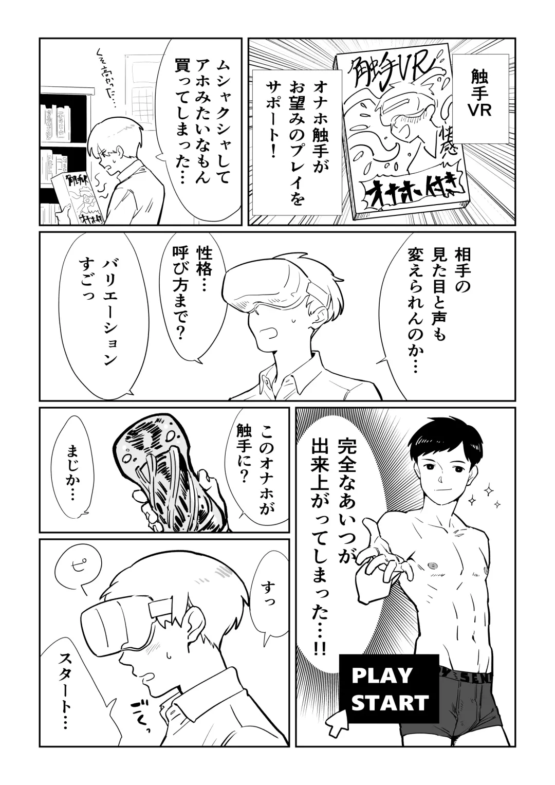 [Akagi Ao] Shokushu VR Fhentai - Page 4