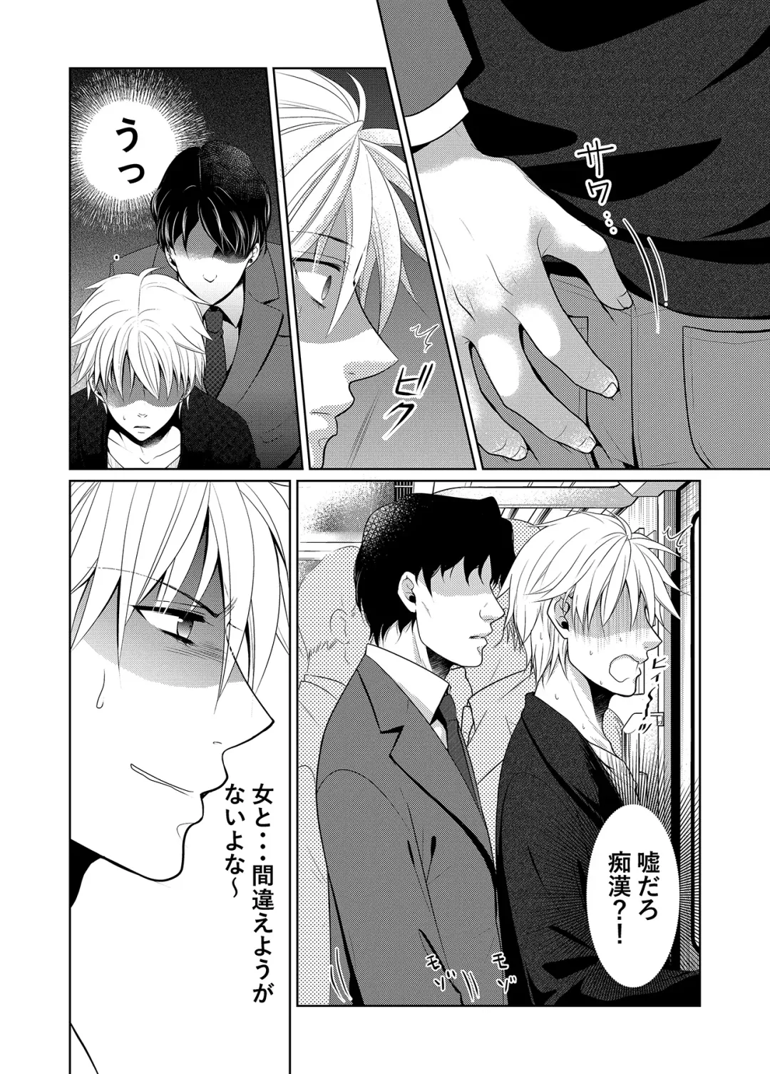 Saishuu Chikan Densha Fhentai - Page 5