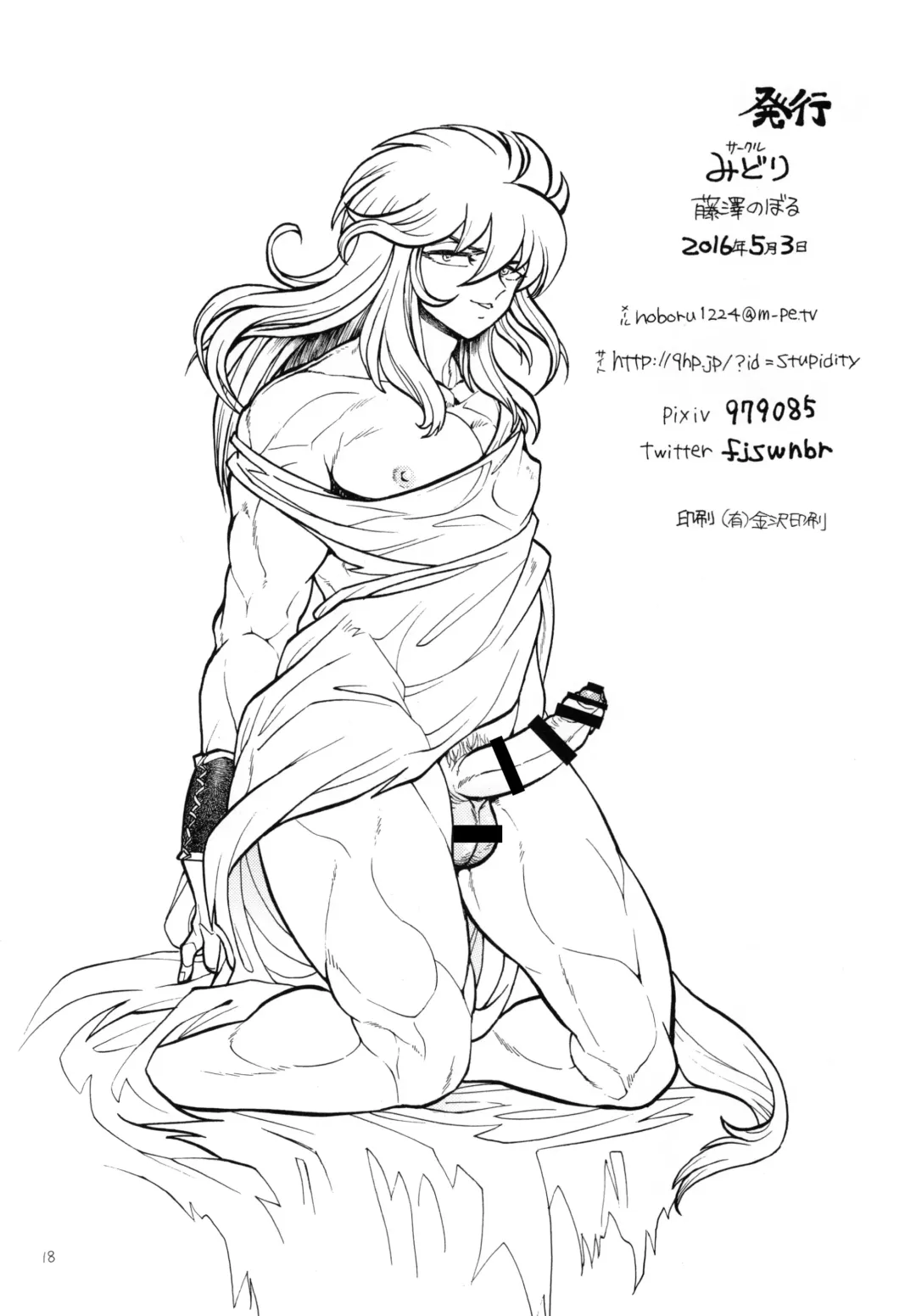 [Fujisawa Noboru] Nikujuu Fhentai - Page 18