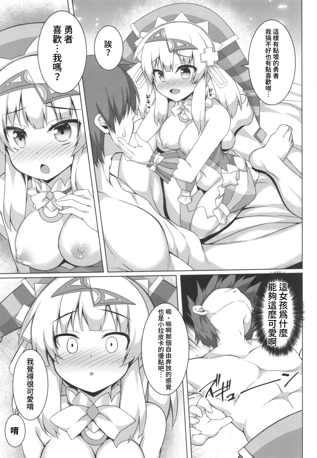 [Roshin] Pikanicle Chord Phase 2 Fhentai - Page 10