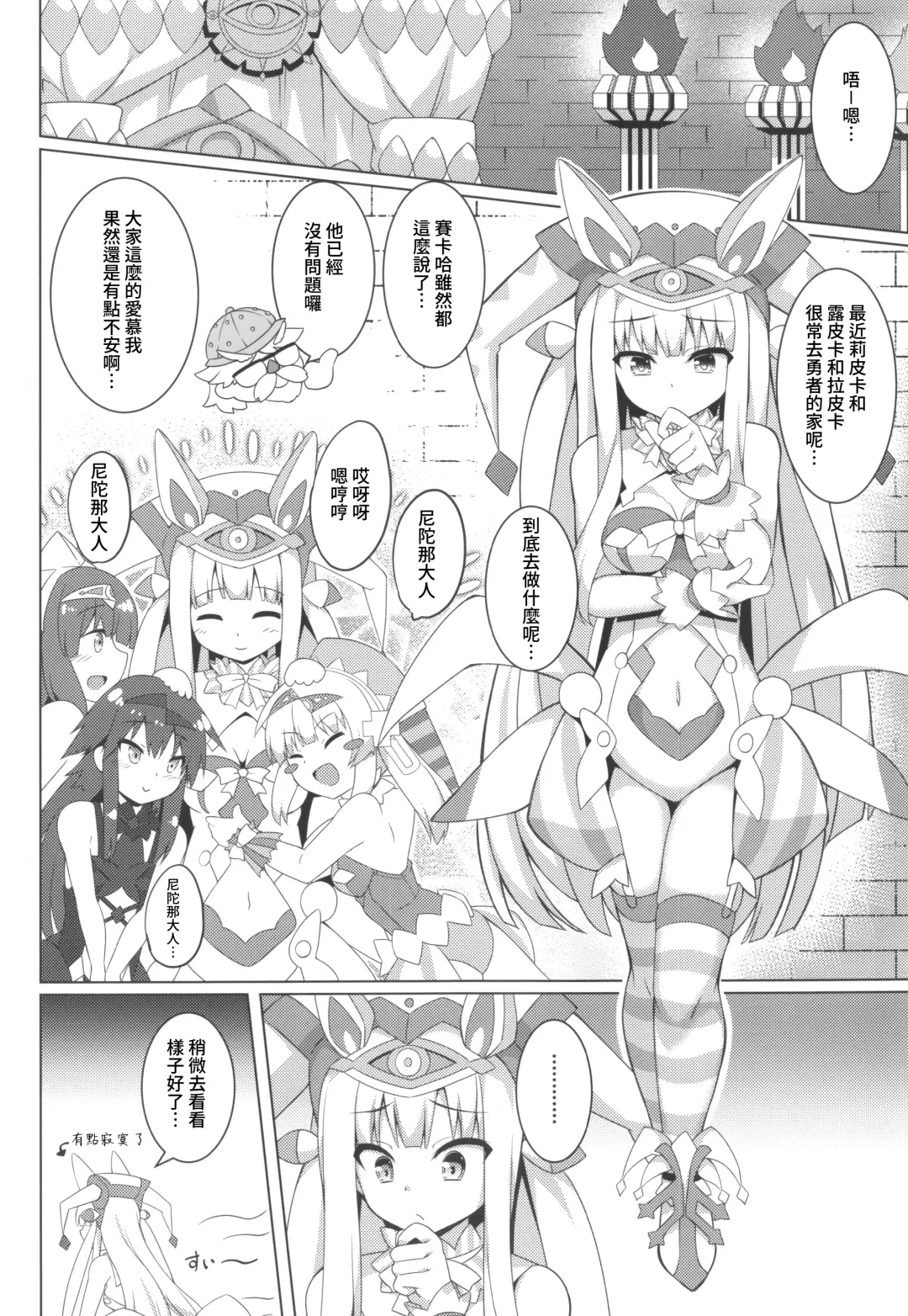 [Roshin] Pikanicle Chord Phase 2 Fhentai - Page 15