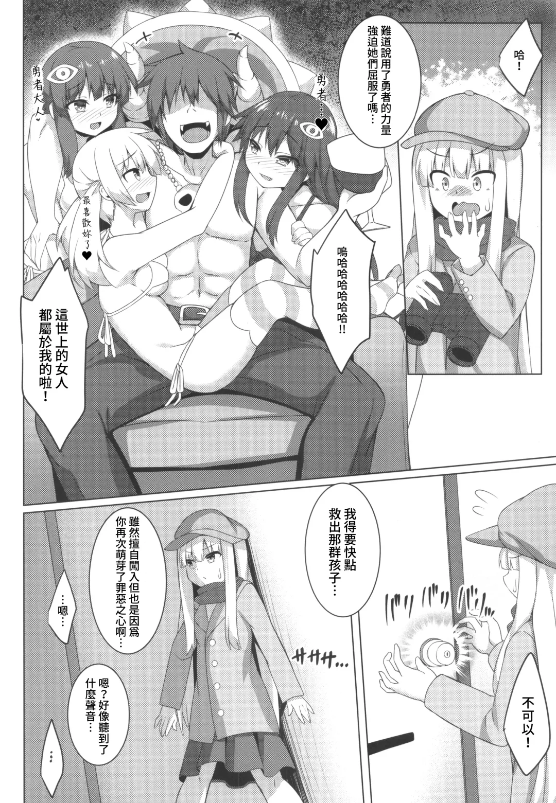 [Roshin] Pikanicle Chord Phase 2 Fhentai - Page 17