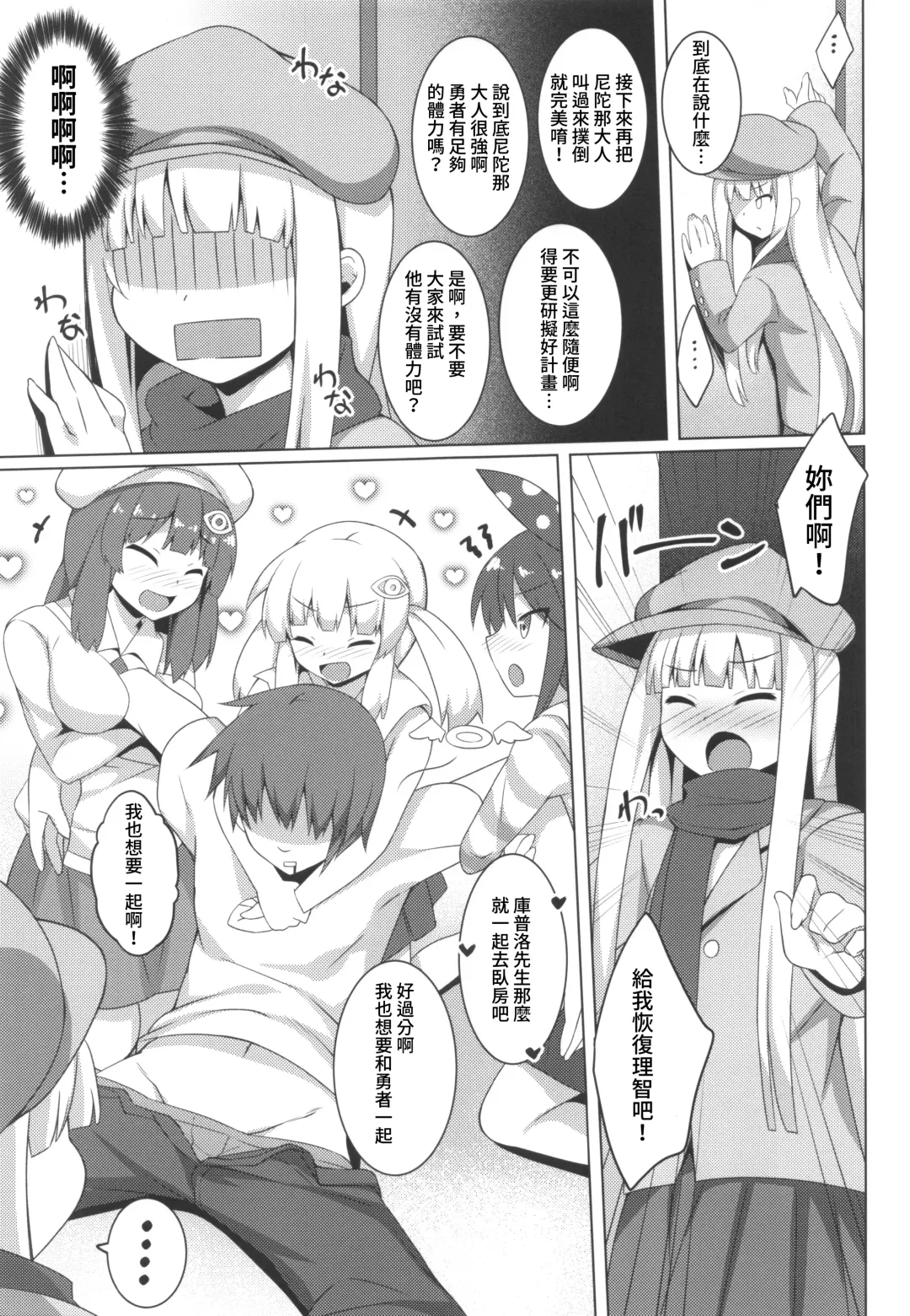 [Roshin] Pikanicle Chord Phase 2 Fhentai - Page 18