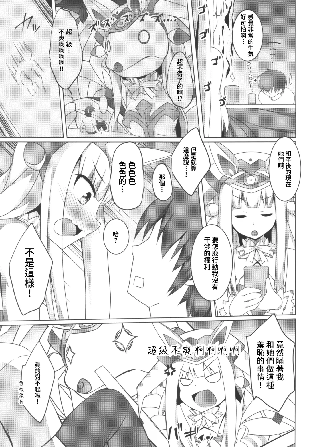 [Roshin] Pikanicle Chord Phase 2 Fhentai - Page 20