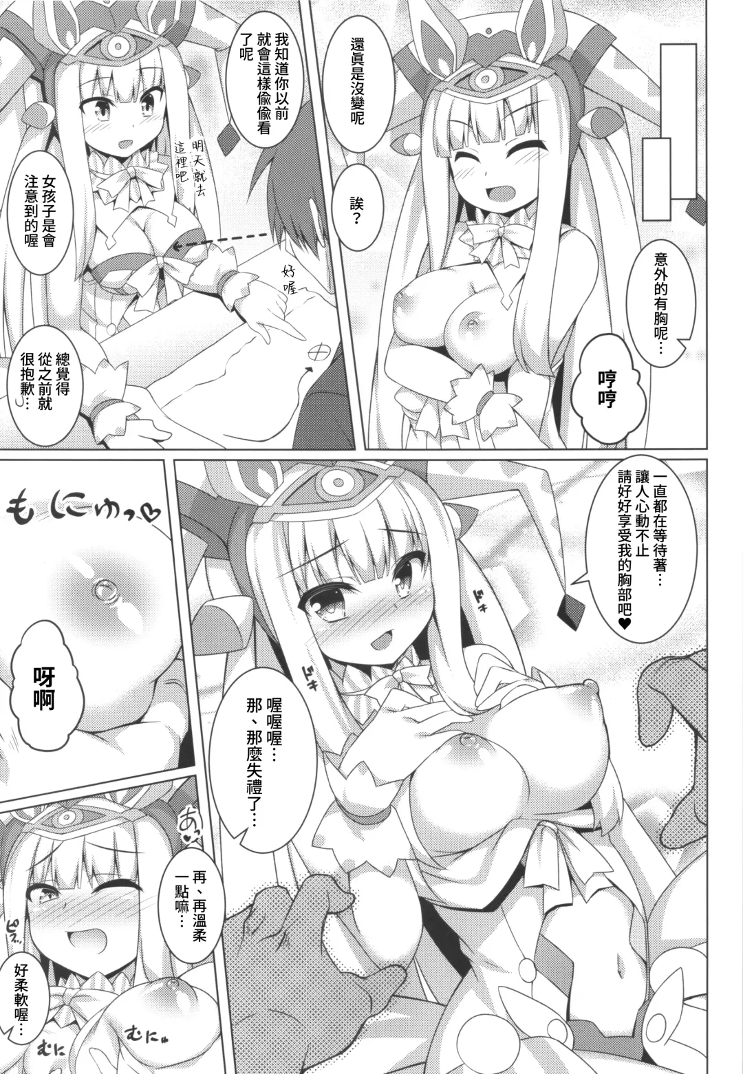 [Roshin] Pikanicle Chord Phase 2 Fhentai - Page 22