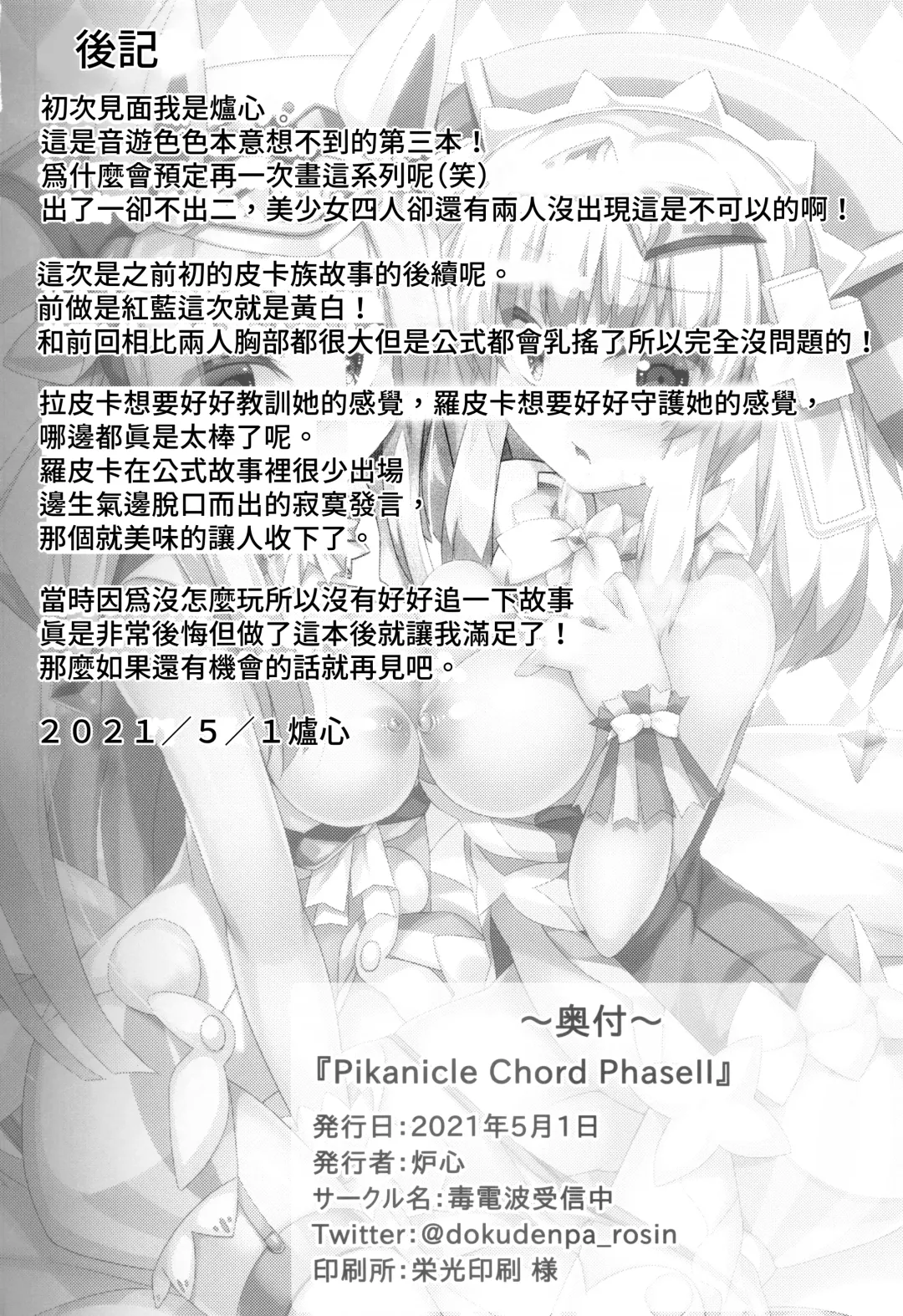 [Roshin] Pikanicle Chord Phase 2 Fhentai - Page 29