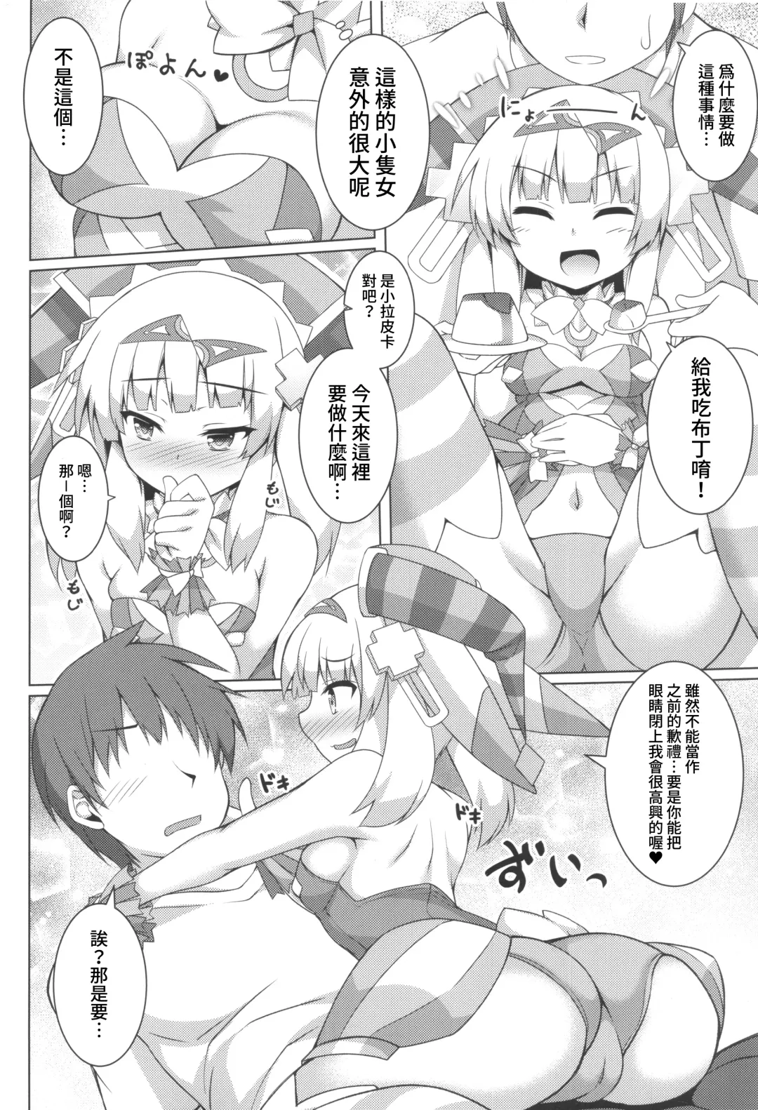 [Roshin] Pikanicle Chord Phase 2 Fhentai - Page 3