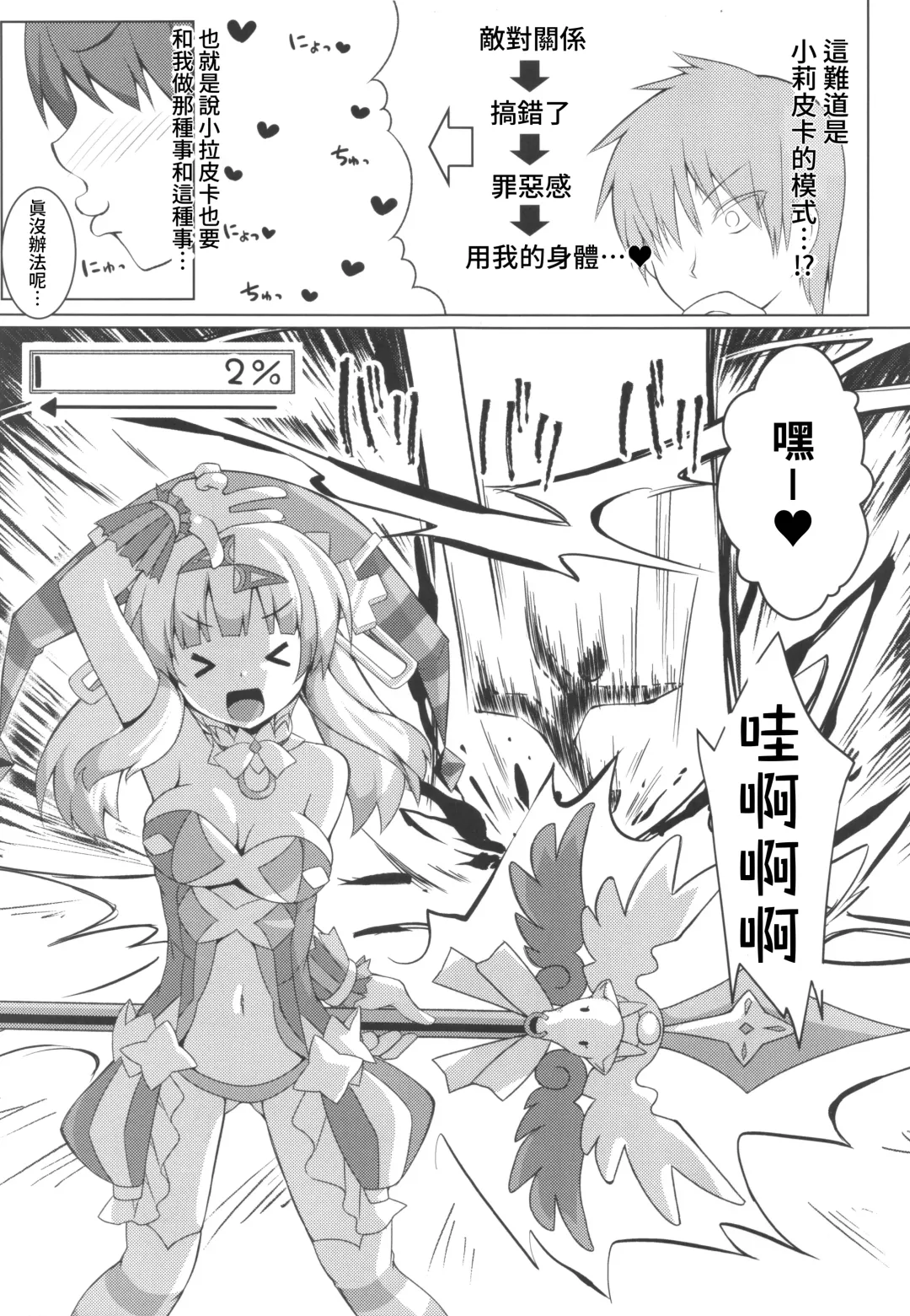 [Roshin] Pikanicle Chord Phase 2 Fhentai - Page 4