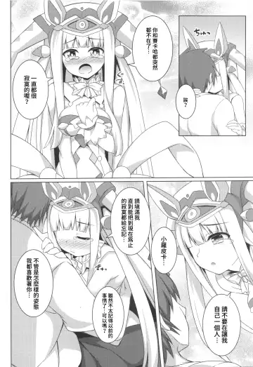 [Roshin] Pikanicle Chord Phase 2 Fhentai - Page 21