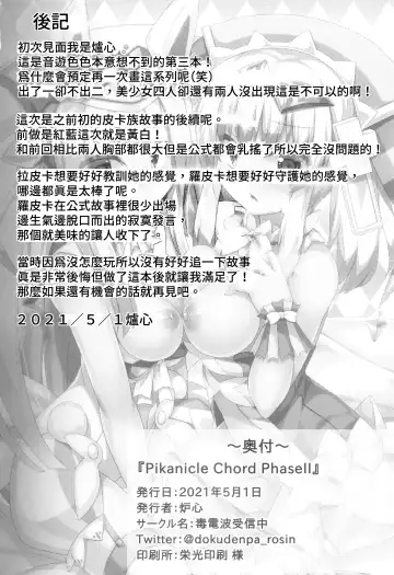 [Roshin] Pikanicle Chord Phase 2 Fhentai - Page 29