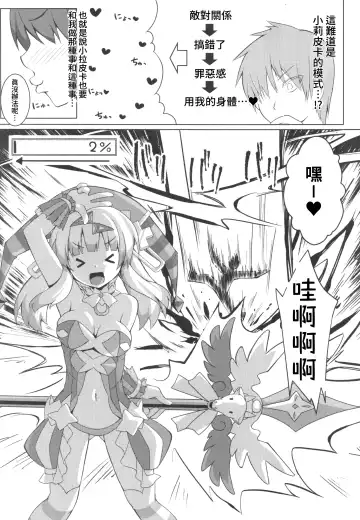 [Roshin] Pikanicle Chord Phase 2 Fhentai - Page 4