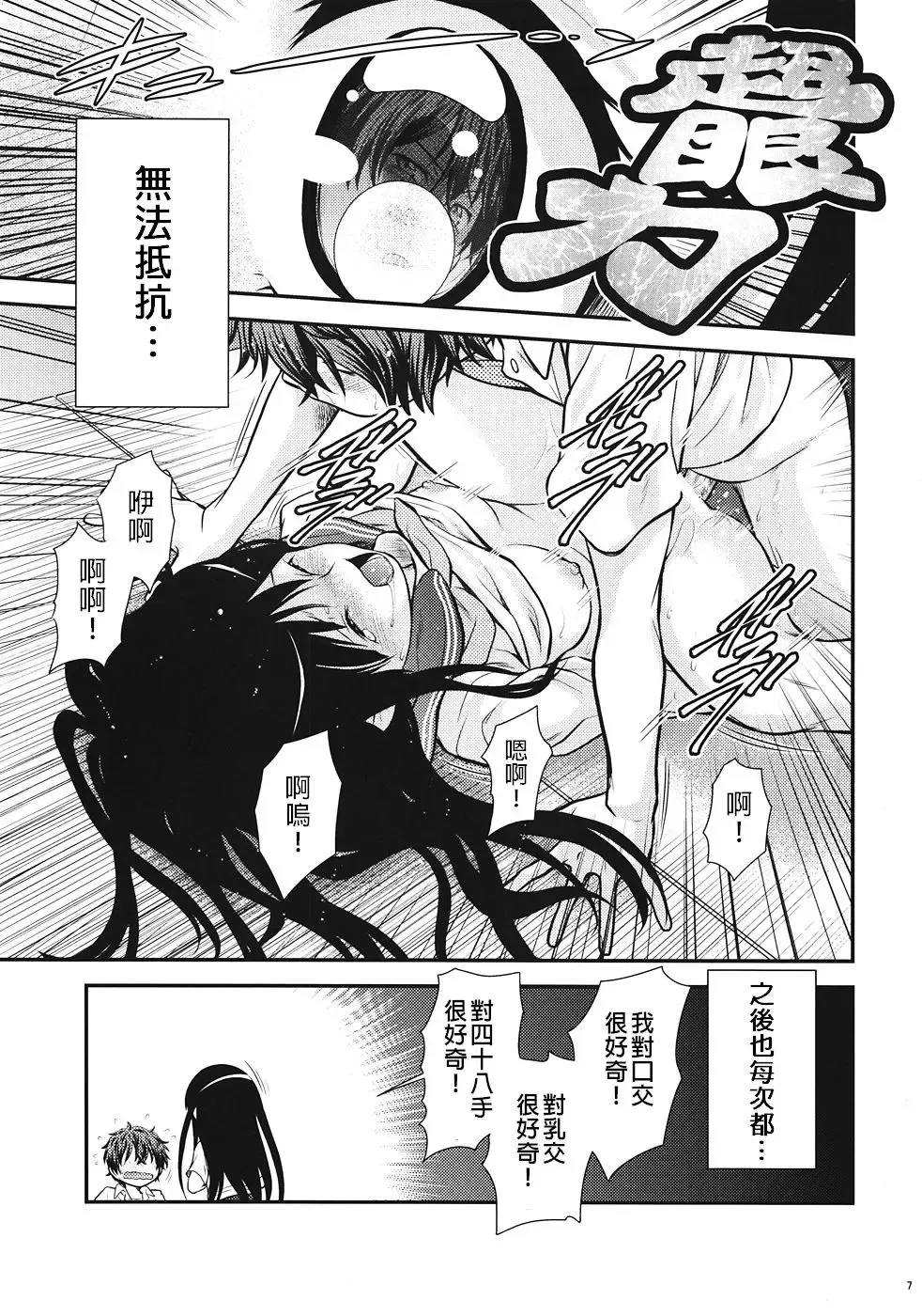 [Kouda Tomohiro] Kininaru Mono wa Shouganai Fhentai - Page 6