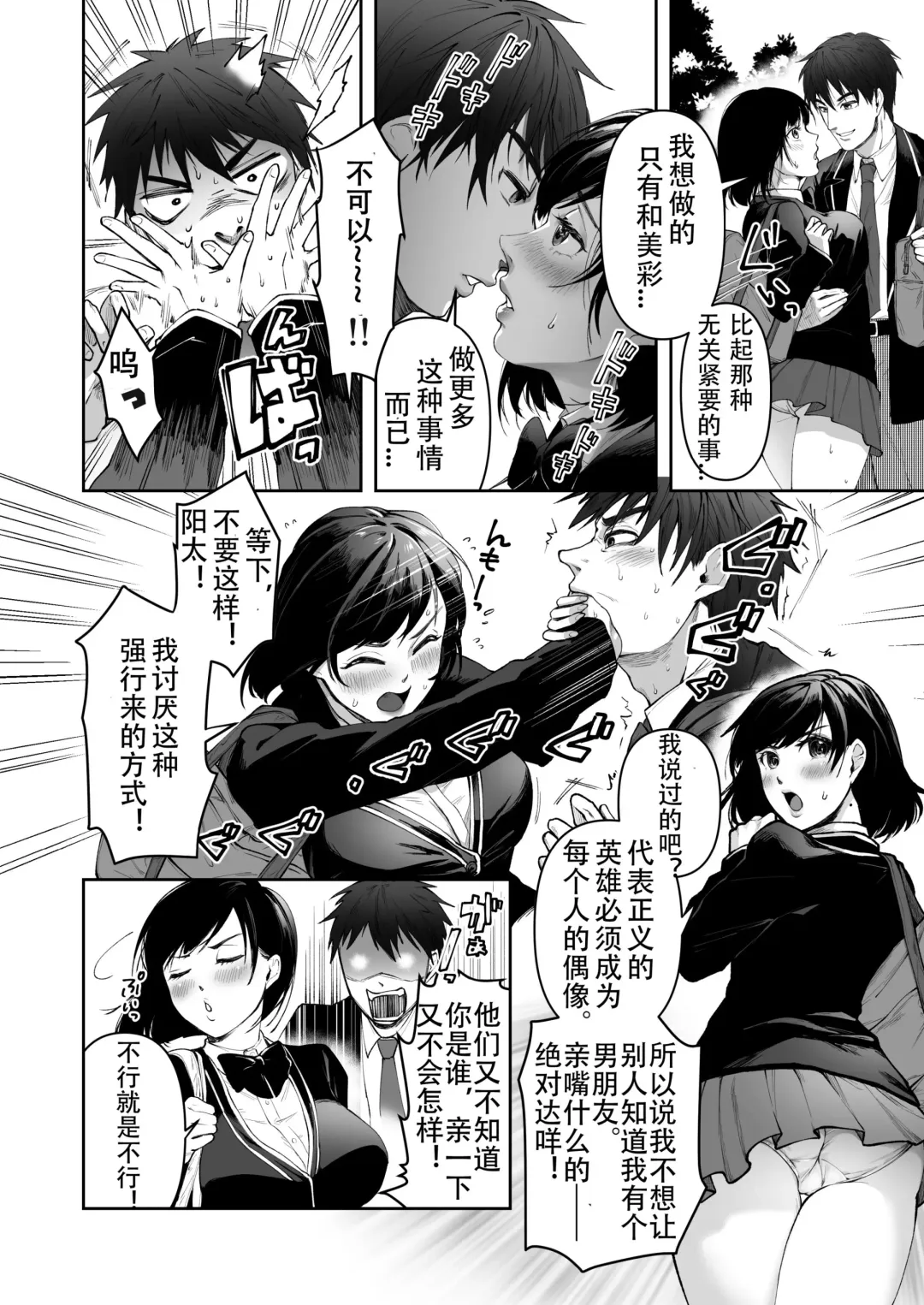 [Fuka] Seigi no Mikata o Otosu Houhou Fhentai - Page 2