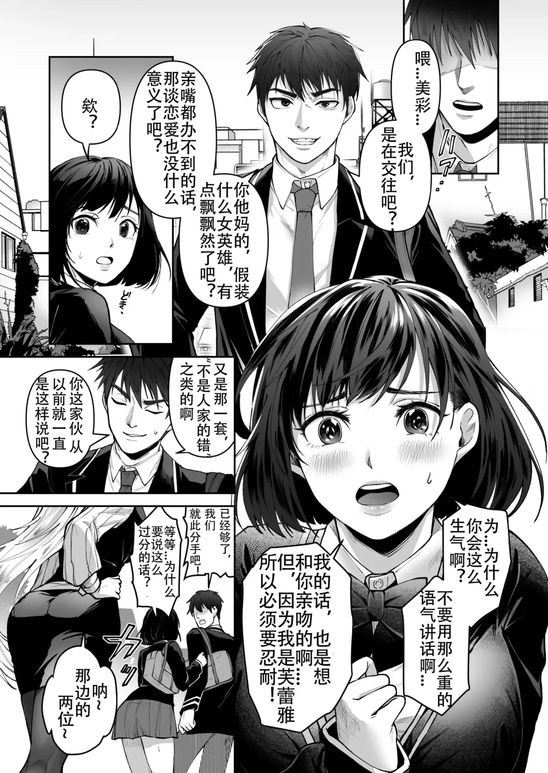 [Fuka] Seigi no Mikata o Otosu Houhou Fhentai - Page 3