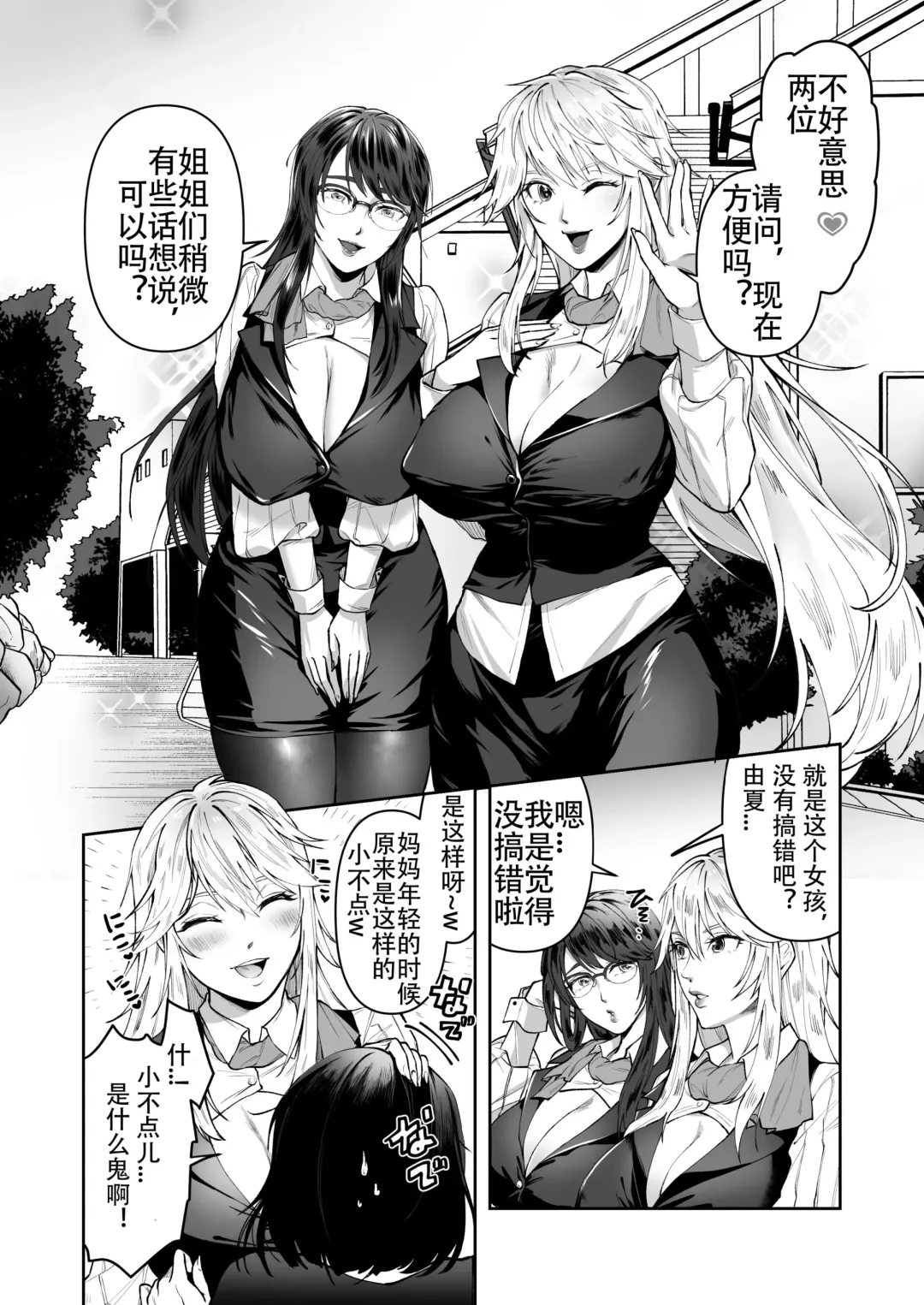 [Fuka] Seigi no Mikata o Otosu Houhou Fhentai - Page 4