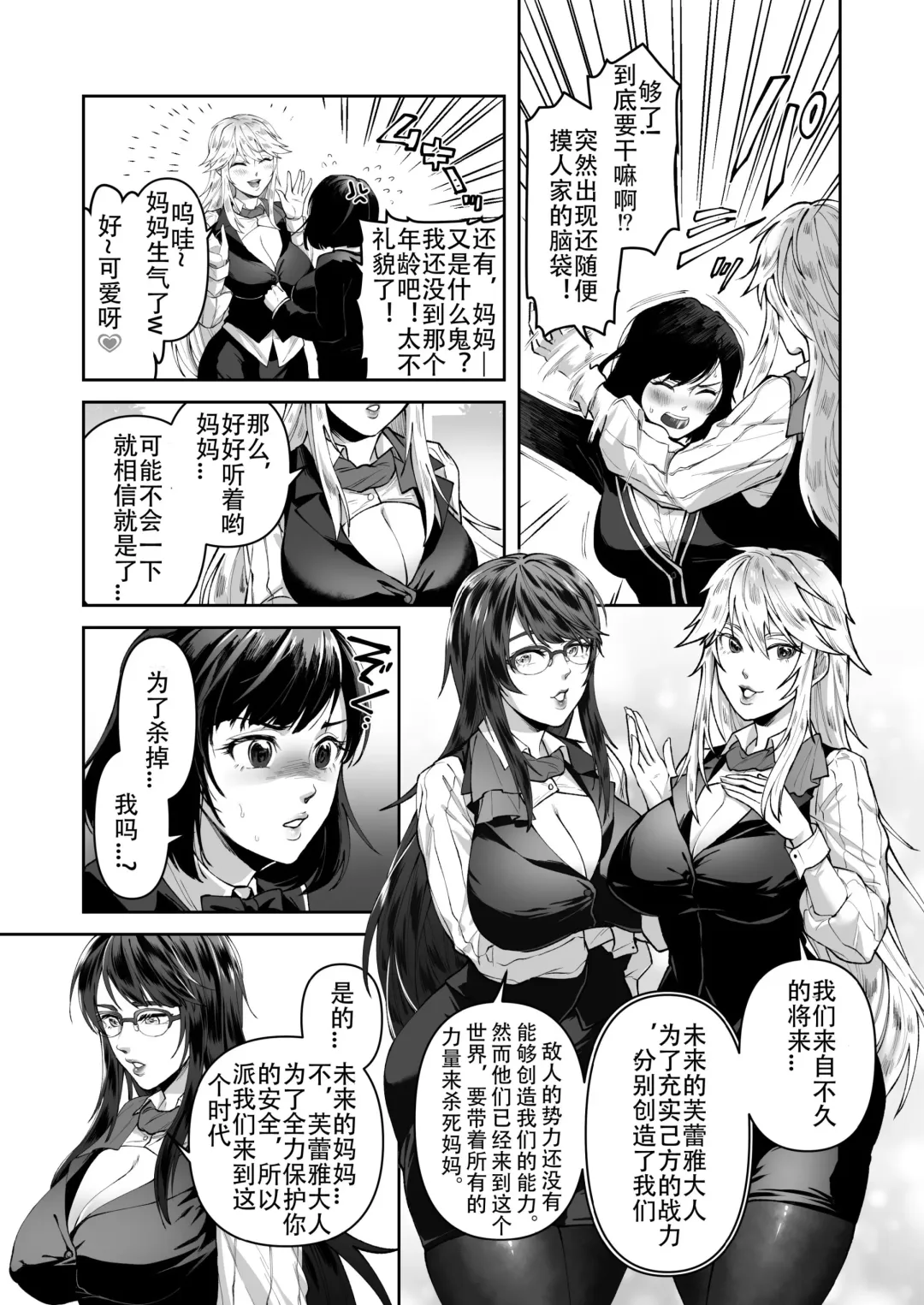 [Fuka] Seigi no Mikata o Otosu Houhou Fhentai - Page 5