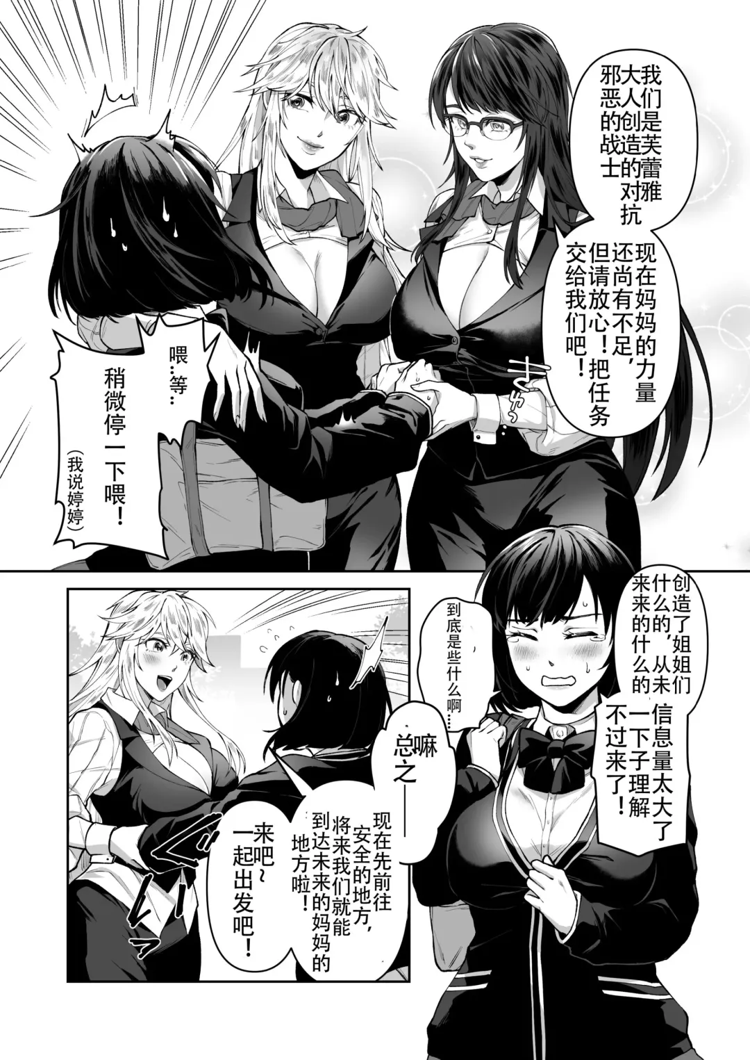 [Fuka] Seigi no Mikata o Otosu Houhou Fhentai - Page 6