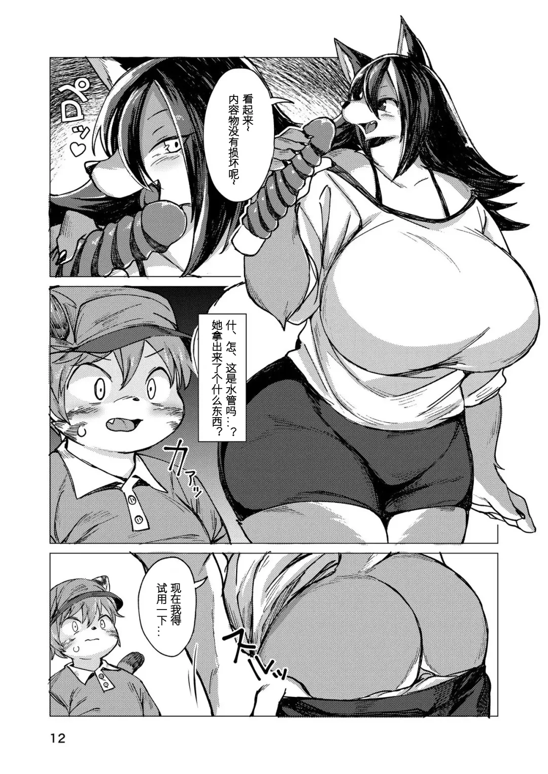[Akitaka] Hitokui Ookami no Takuhai Jijou | 饕餮之狼淫食案 Fhentai - Page 12
