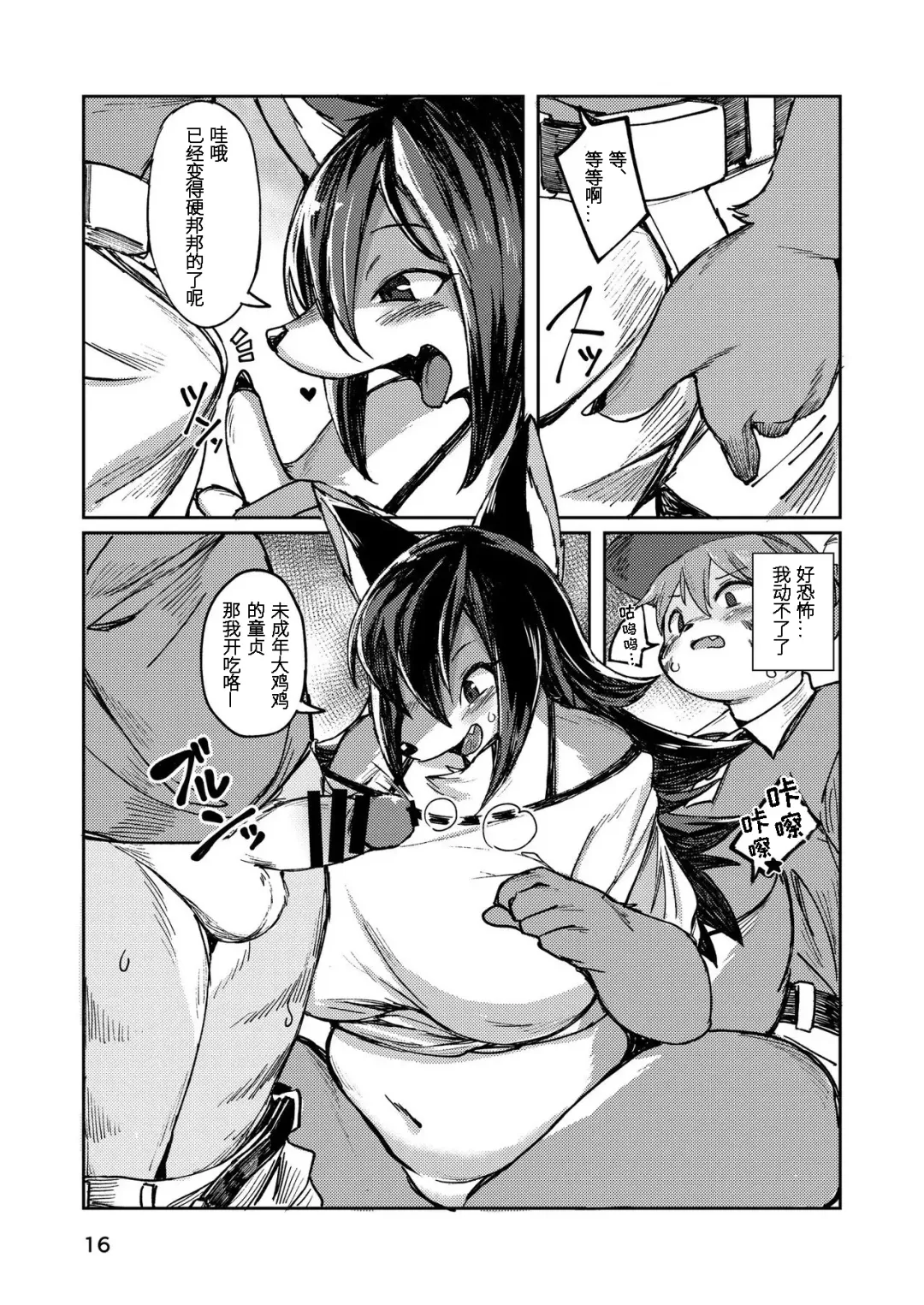 [Akitaka] Hitokui Ookami no Takuhai Jijou | 饕餮之狼淫食案 Fhentai - Page 16