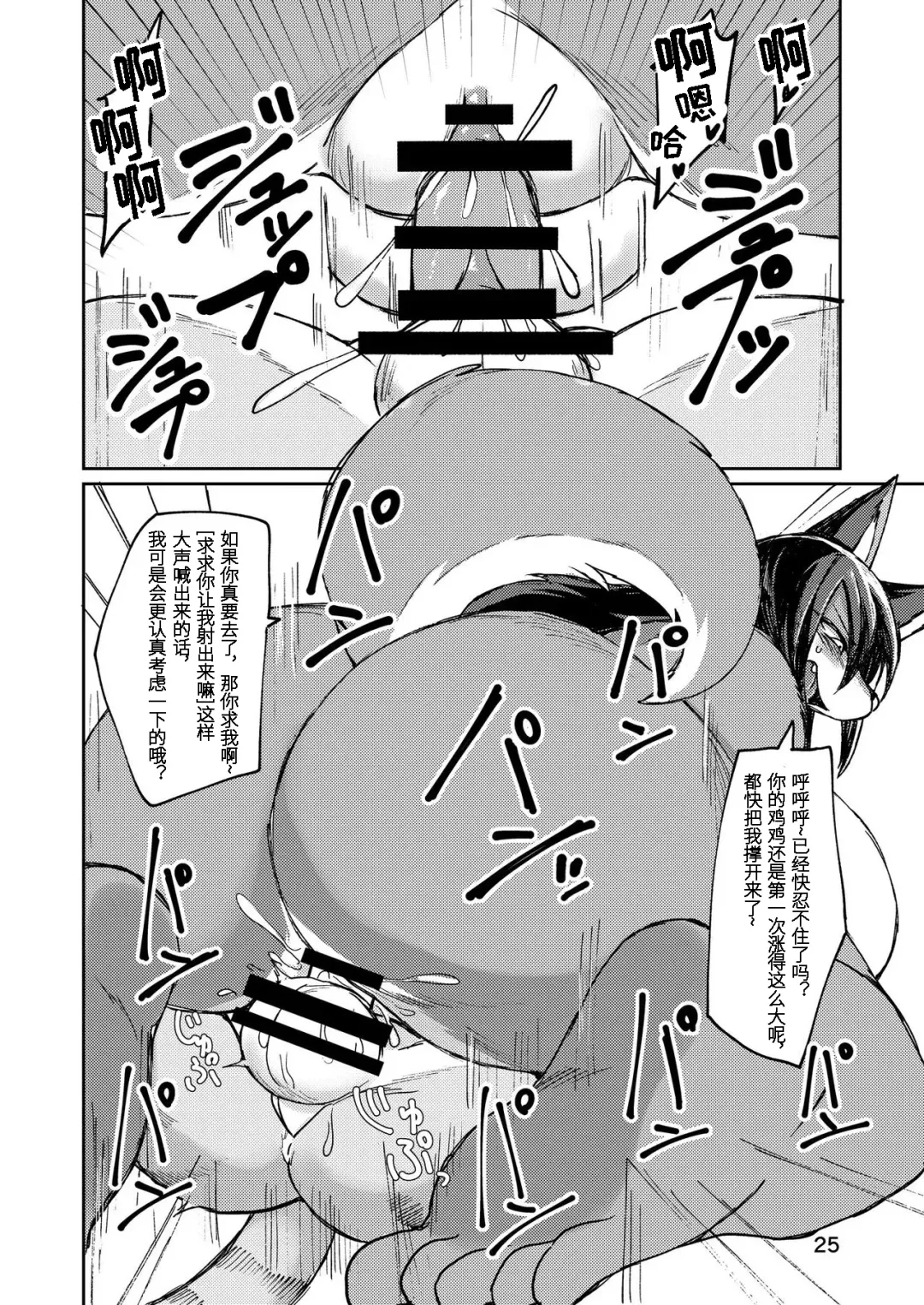 [Akitaka] Hitokui Ookami no Takuhai Jijou | 饕餮之狼淫食案 Fhentai - Page 25