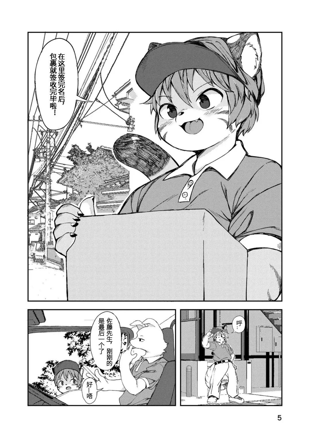 [Akitaka] Hitokui Ookami no Takuhai Jijou | 饕餮之狼淫食案 Fhentai - Page 5