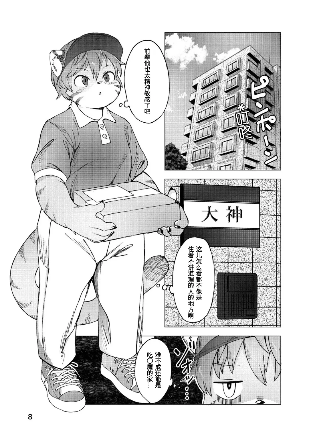 [Akitaka] Hitokui Ookami no Takuhai Jijou | 饕餮之狼淫食案 Fhentai - Page 8