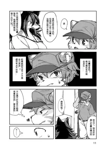 [Akitaka] Hitokui Ookami no Takuhai Jijou | 饕餮之狼淫食案 Fhentai - Page 11