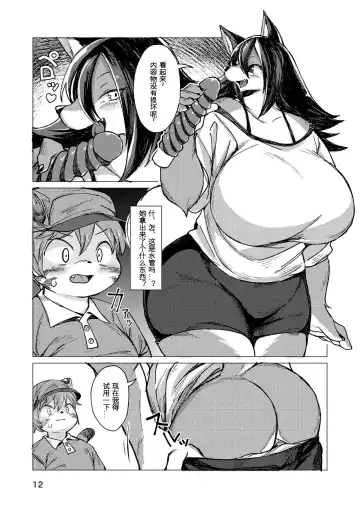 [Akitaka] Hitokui Ookami no Takuhai Jijou | 饕餮之狼淫食案 Fhentai - Page 12